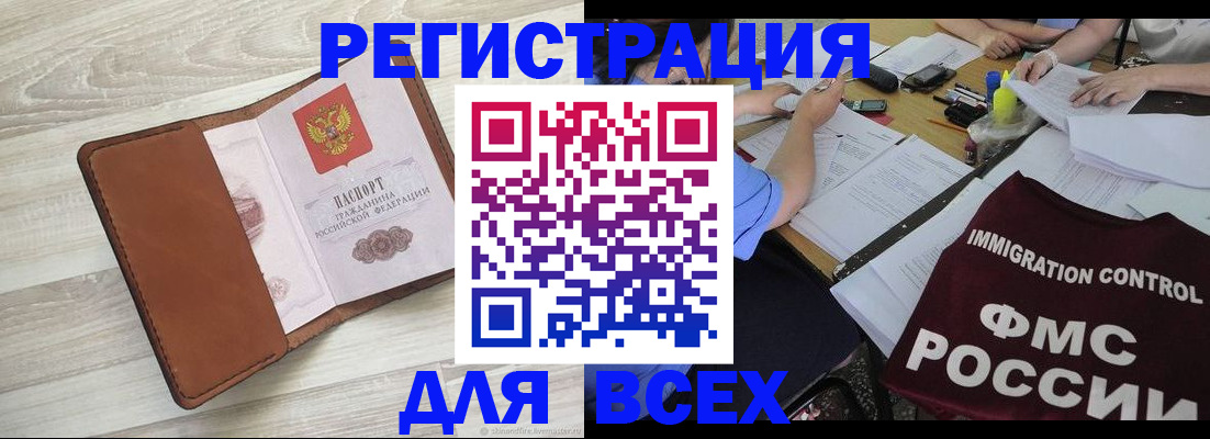 временная регистрация 2025 в Дальнереченске