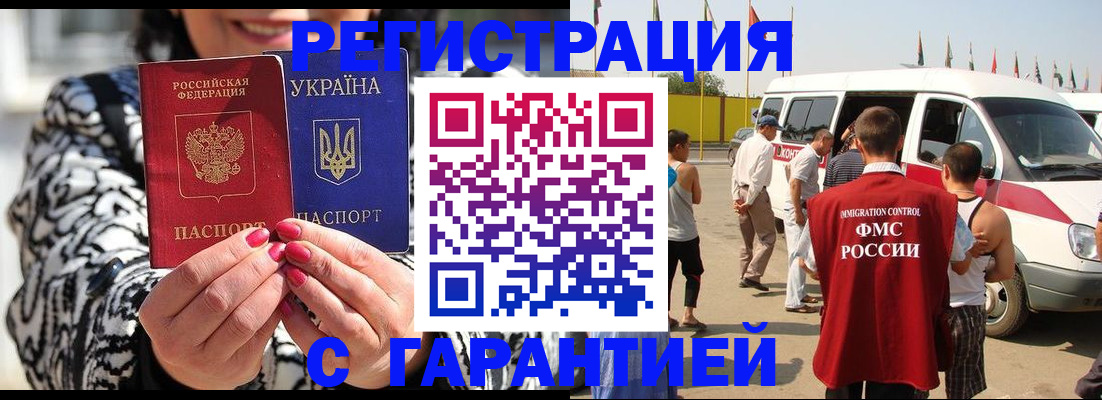 прописка в Дальнереченске